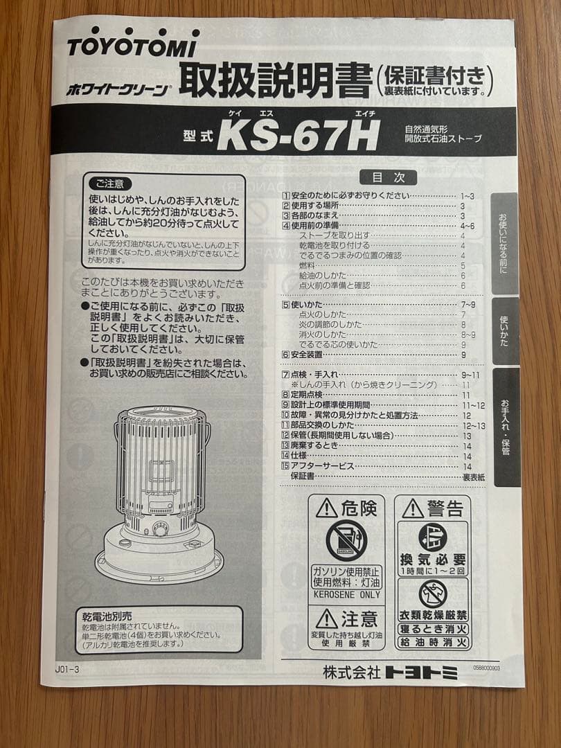 TOYOTOMI トヨトミ 対流型石油ストーブ KS-67H ブラック　20年製