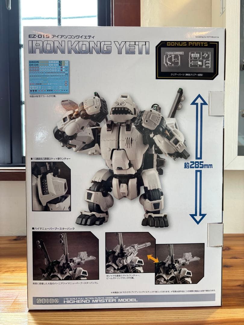 1/72 EZ-015 アイアンコングイエティ 「ZOIDS ゾイド」 HMM