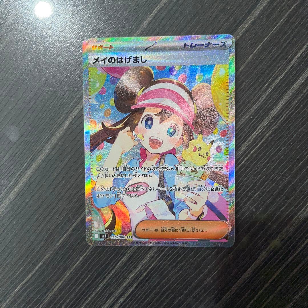 メイのはげまし　SAR ムニキスゼロ　センタリング良好　ローダー付き