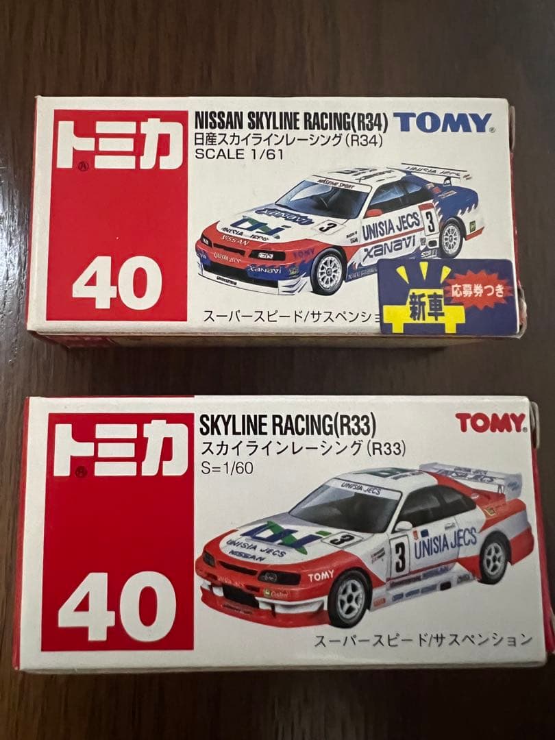 トミカ ミニカーセット Nissan Skyline R34/R33 赤箱　絶版