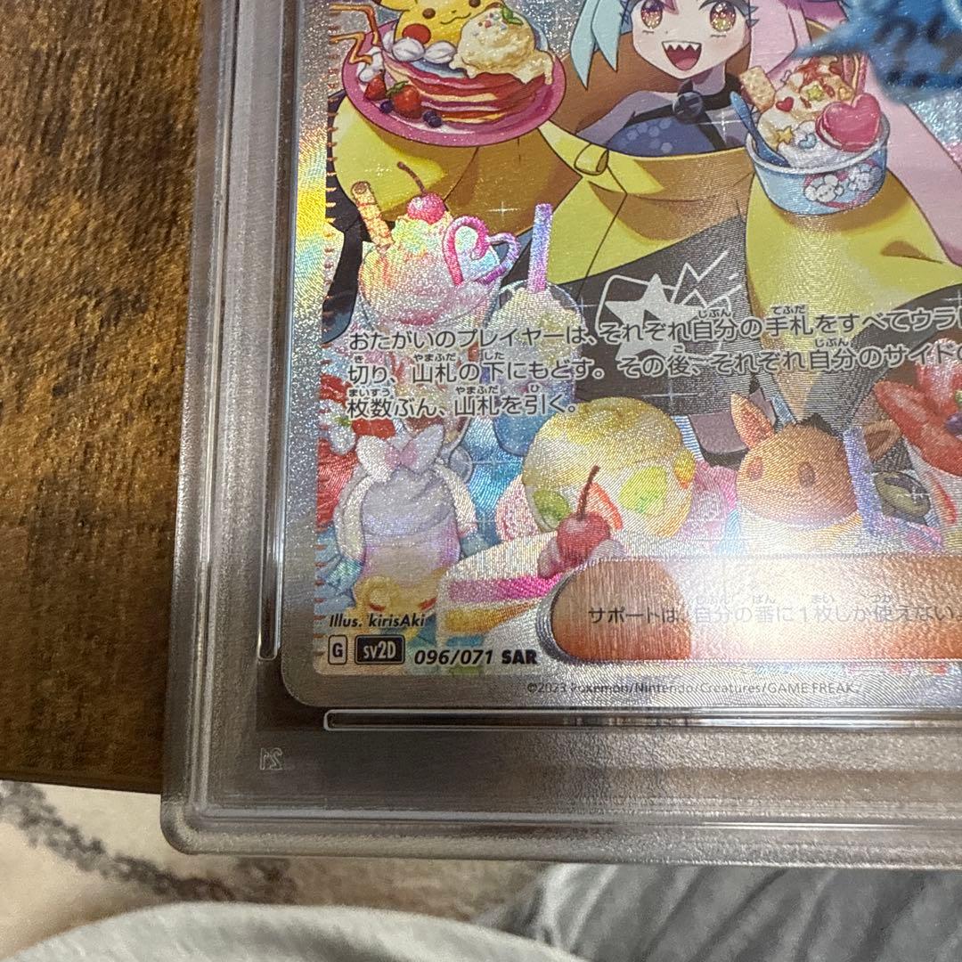 ナンジャモPSA10