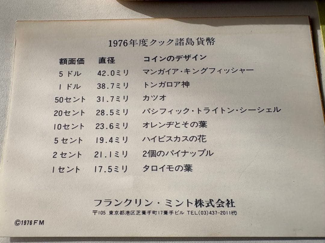 【銀貨含む】クック諸島　プルーフ8種セット　フランクリンミント