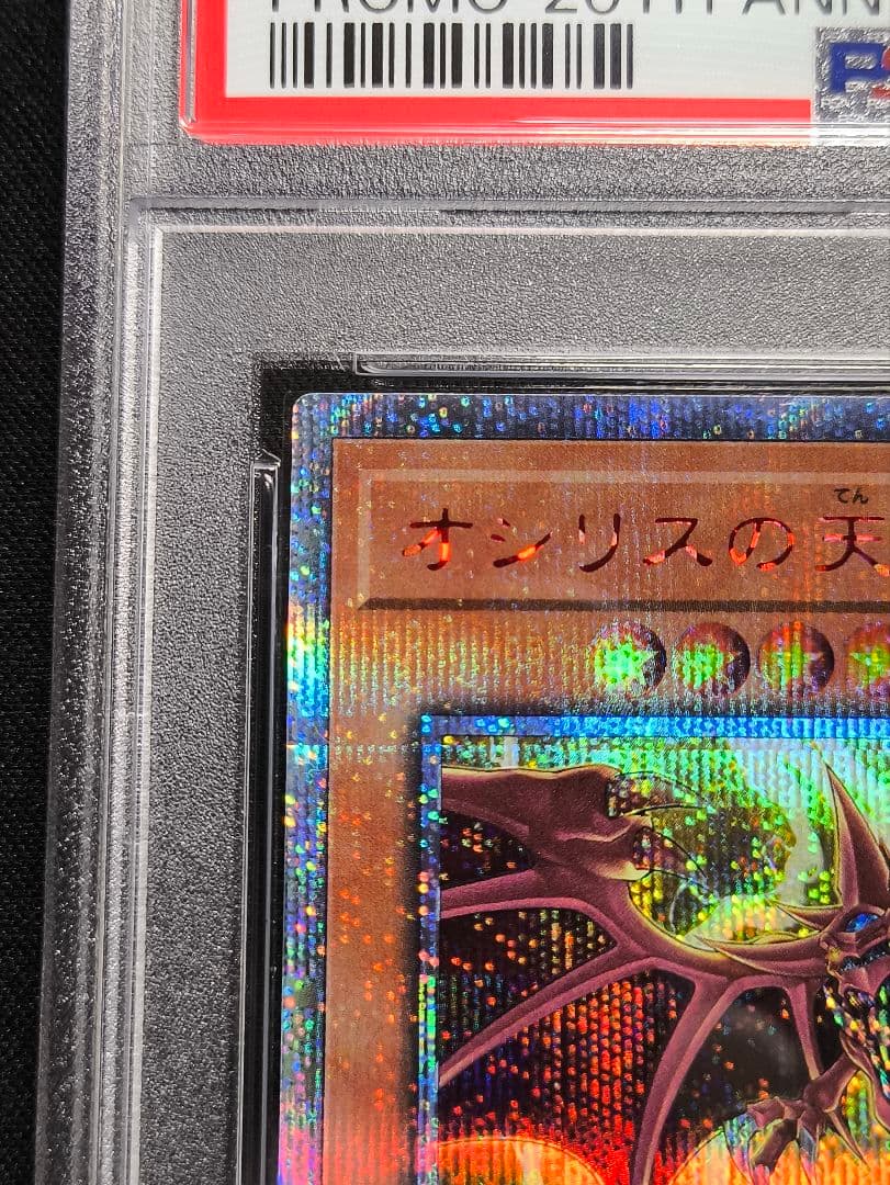 1623 PSA10 オシリスの天空竜 20thシク イラスト違い 20DS