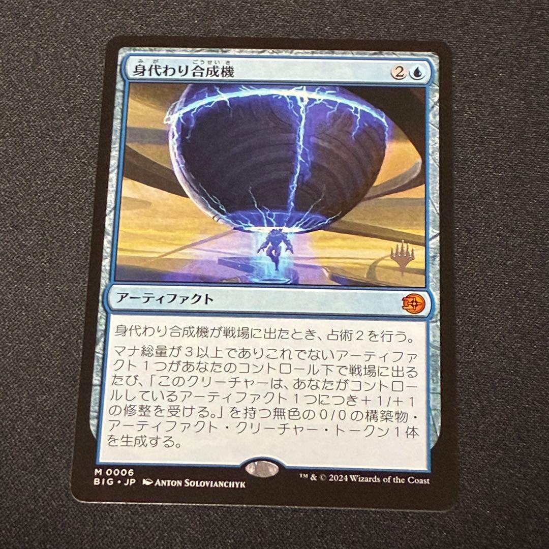 ゆ*ん様 身代わり合成機　2枚セット(1枚はプロモパック版です)