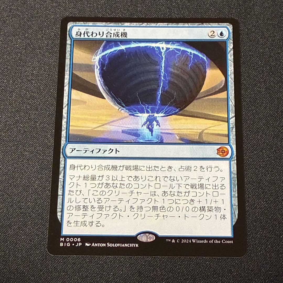 ゆ*ん様 身代わり合成機　2枚セット(1枚はプロモパック版です)