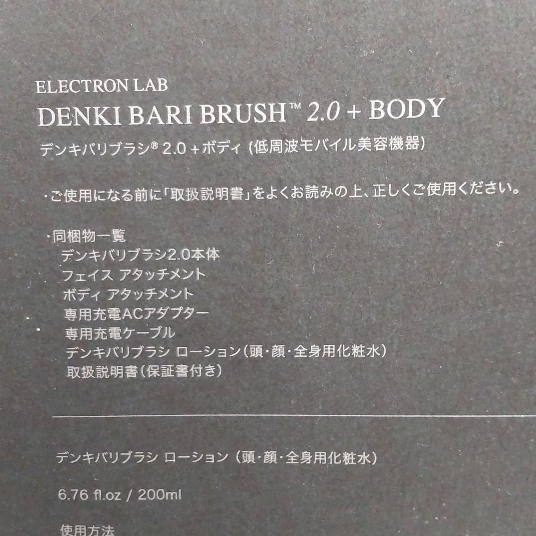 動作良好　DENKI BARI BRUSH 2.0 美顔器　IJ18