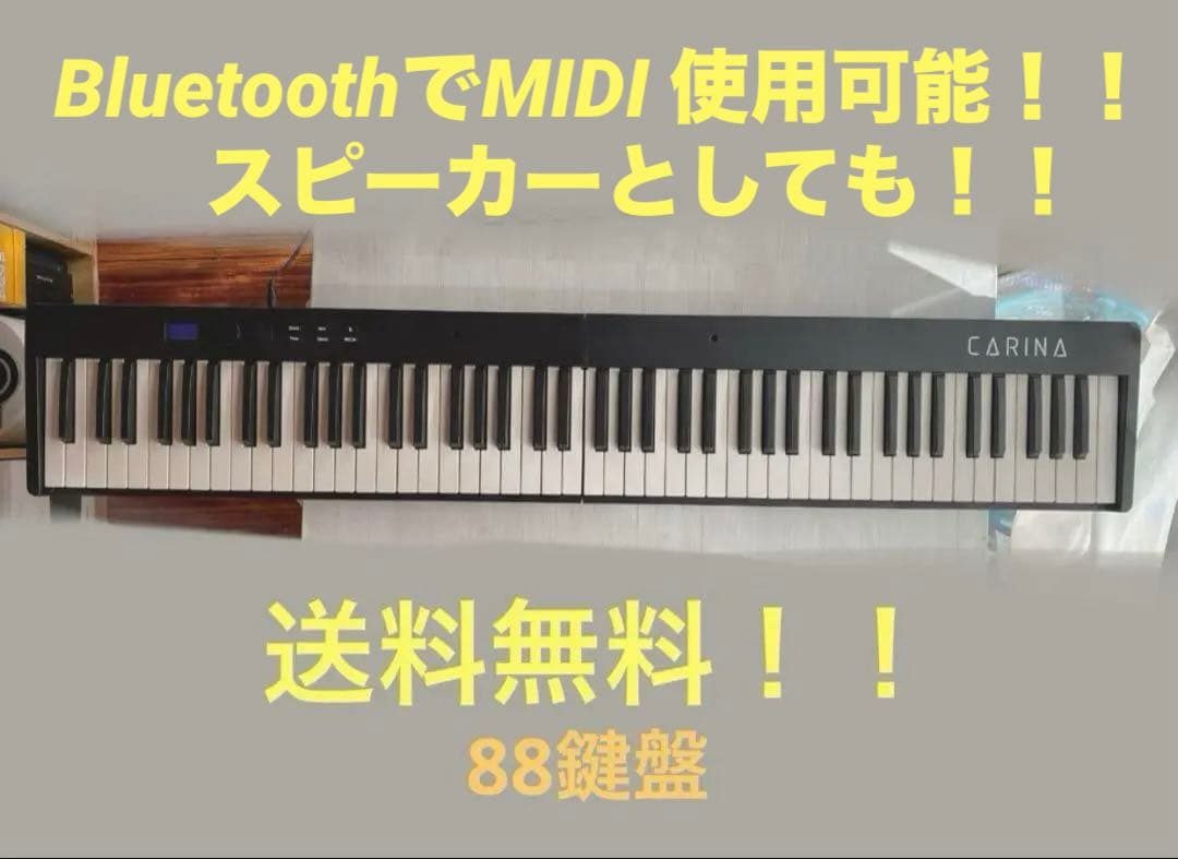 電子ピアノ　88鍵　折りたたみ可能　※説明書読んでください！