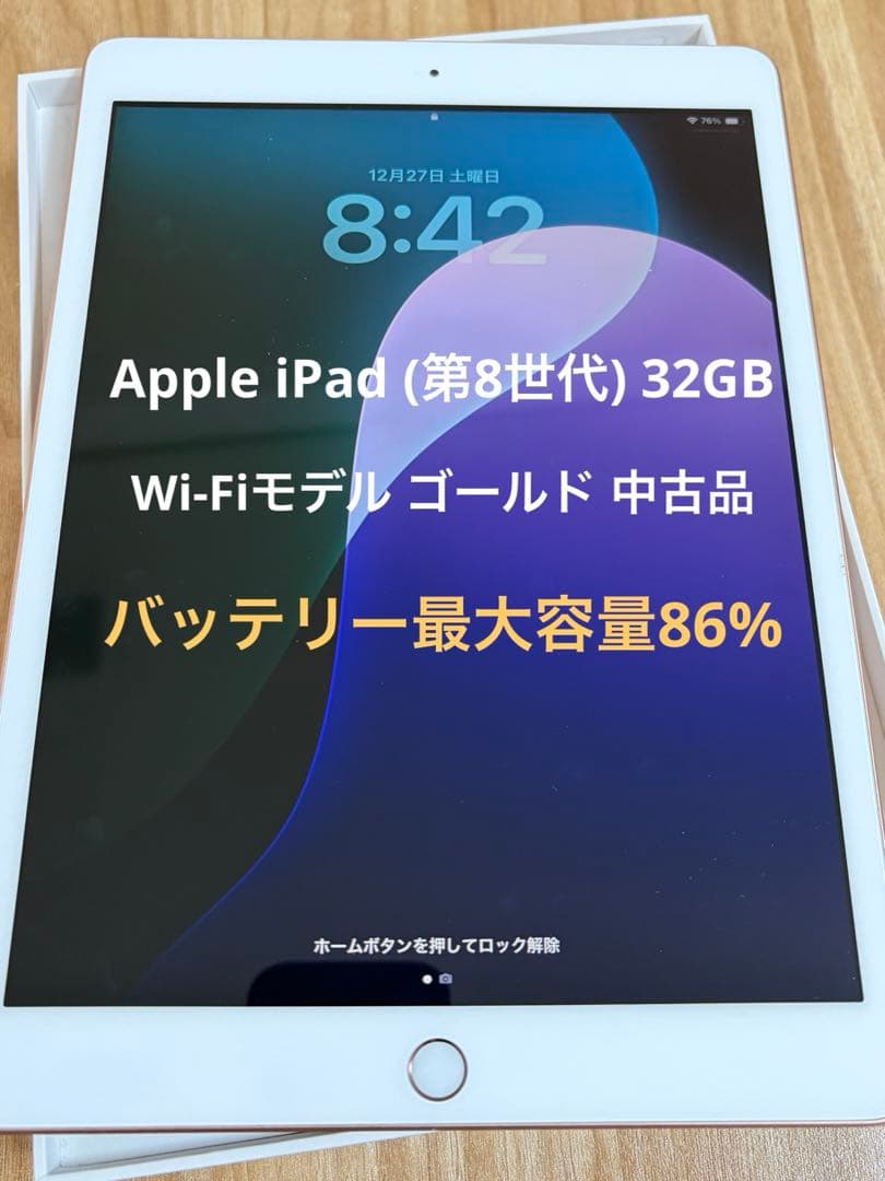 【最終値下】Apple iPad (第8世代) 32GB Wi-Fi ゴールド