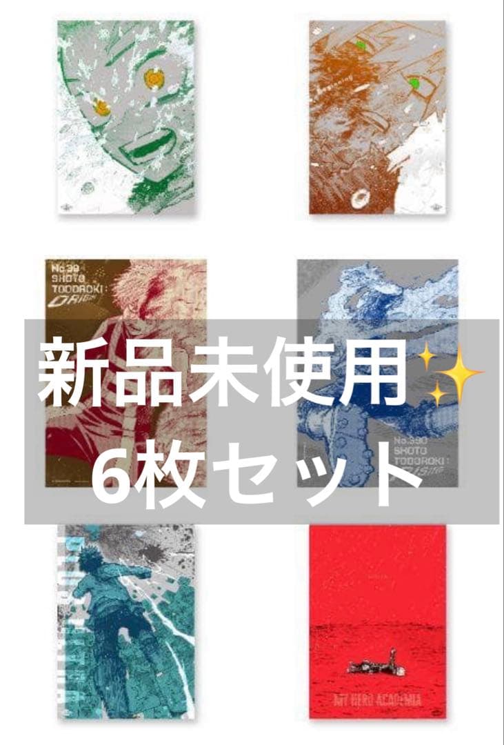 僕のヒーローアカデミア原画展　アートポスター　6枚セット　緑谷 爆豪 轟　公式