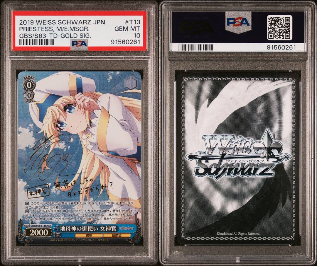 PSA10 ヴァイスシュヴァルツ 地母神の女神官 TD SP サイン