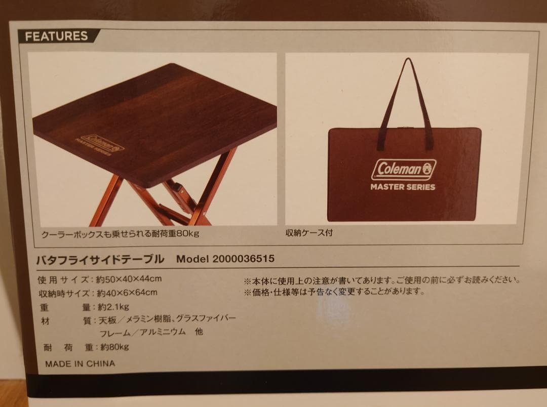 コールマン　バタフライサイドテーブル　新品・未使用品