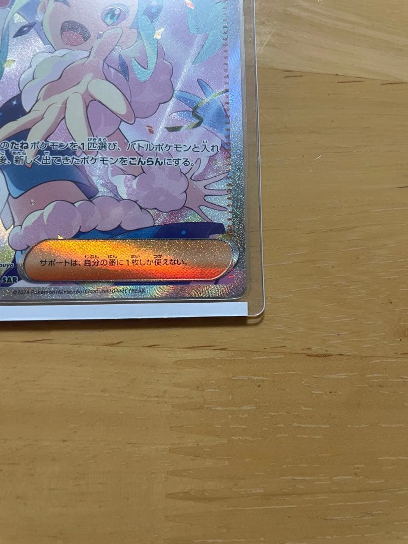 【美品】ルチアのアピール SAR SV7a 楽園ドラゴーナ 091/064