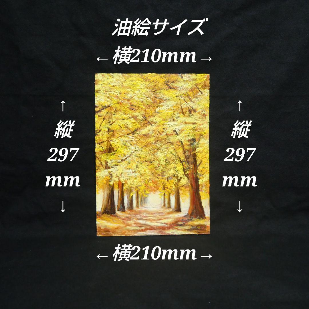 絵画 油絵 肉筆 「イチョウ並木」 インテリア 風水 金運アップ