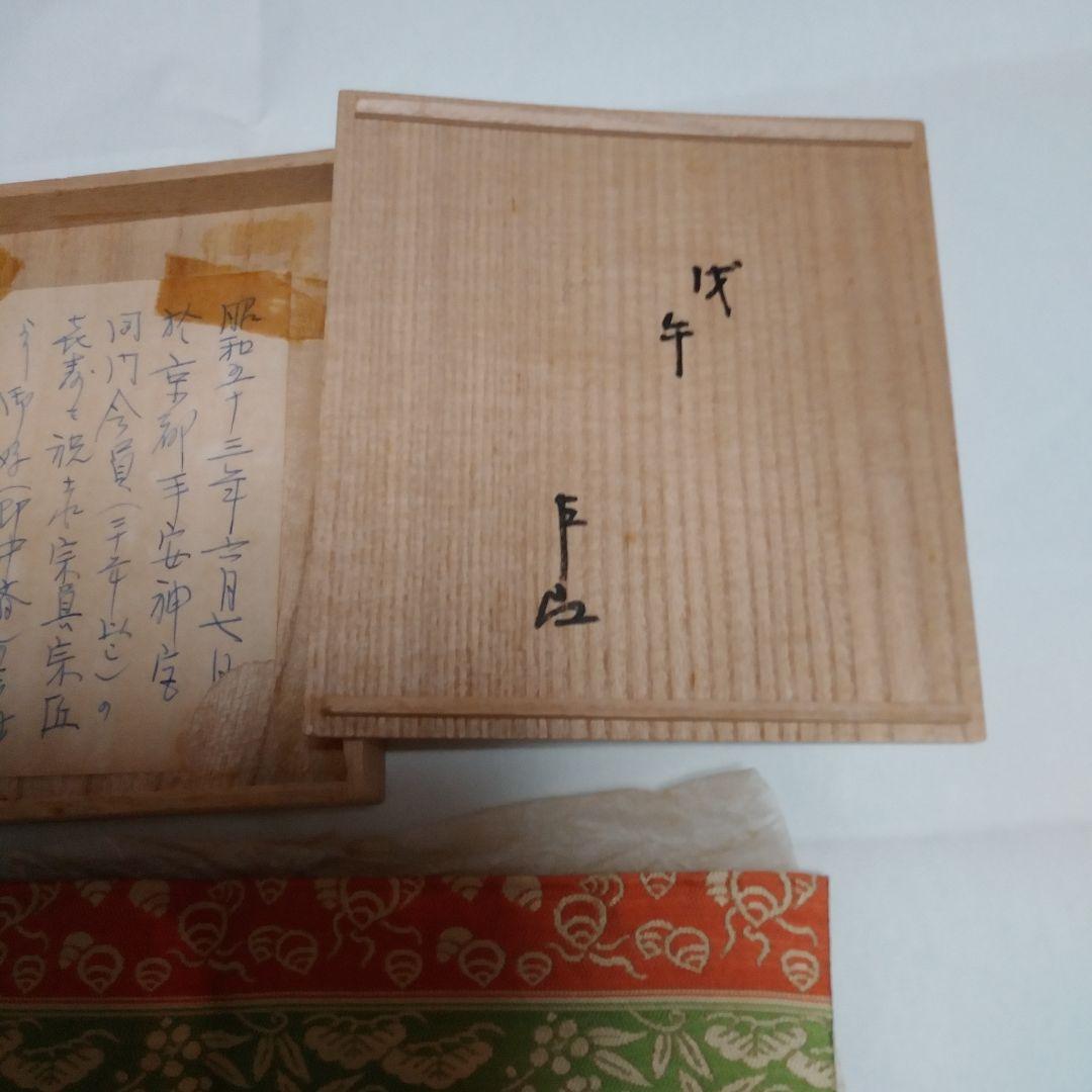 即中斉好　雲昭巴袱紗　値下げ‼️