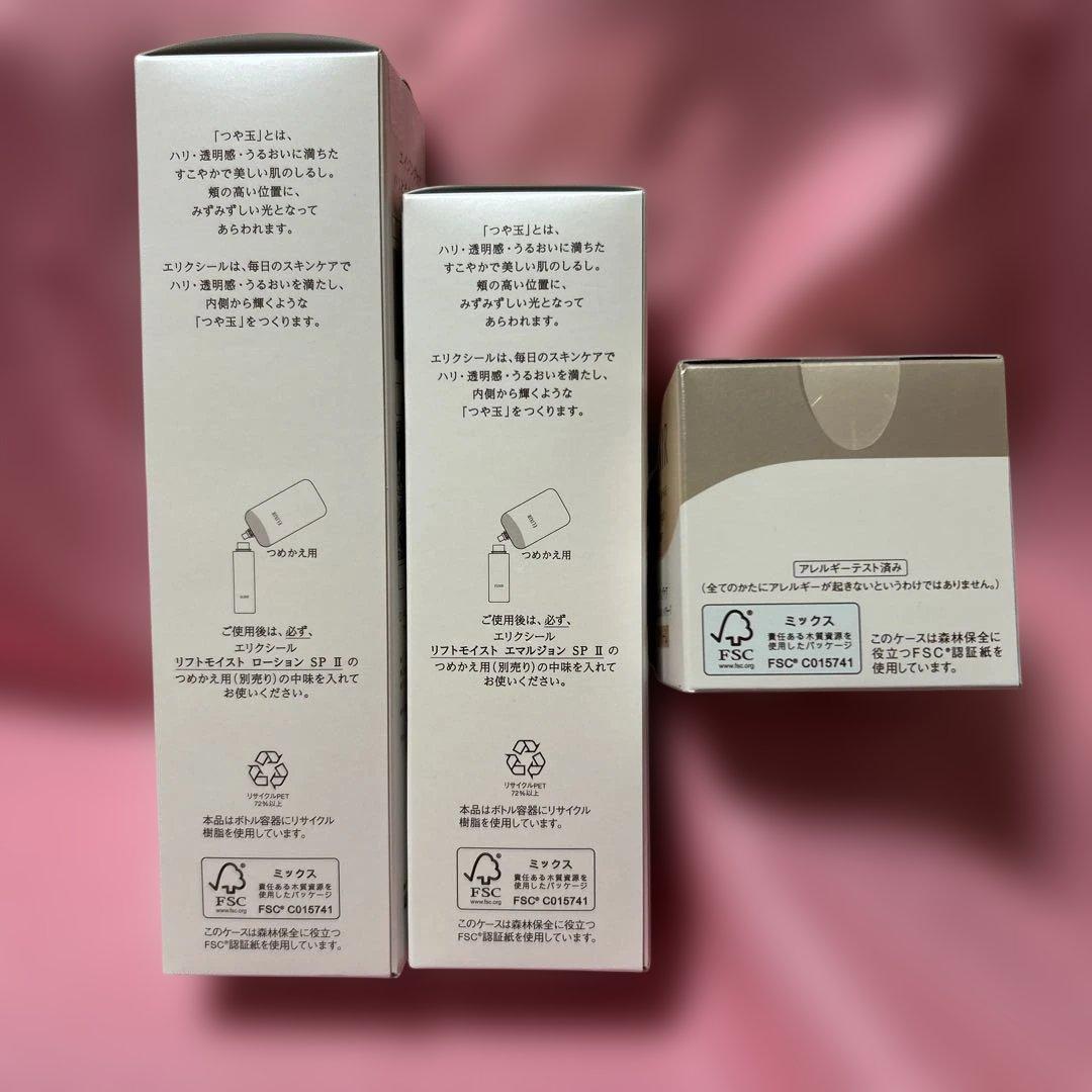 ELIXIR エリクシールエイジングケア3点セット　(化粧水、乳液、クリーム)