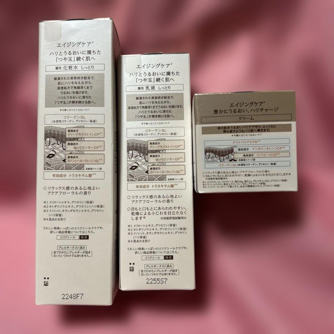 ELIXIR エリクシールエイジングケア3点セット　(化粧水、乳液、クリーム)