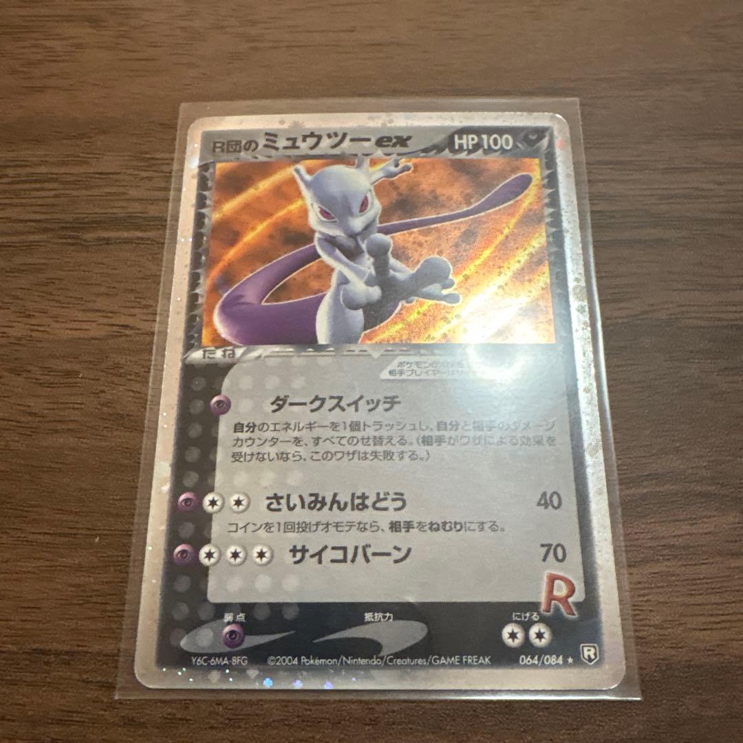ポケモンカード　 R団のミュウツーex 064/084