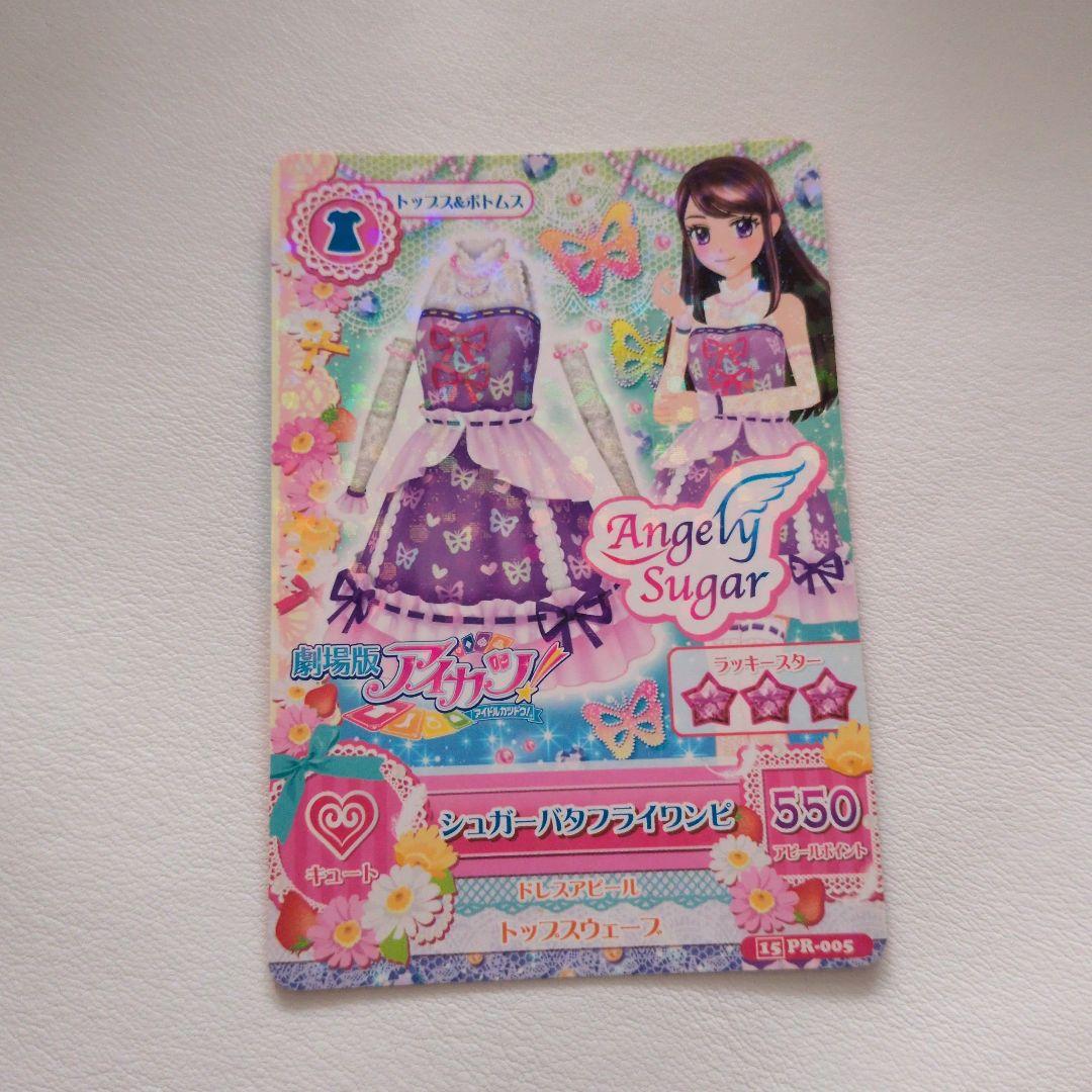 劇場版アイカツ　カードまとめ売り