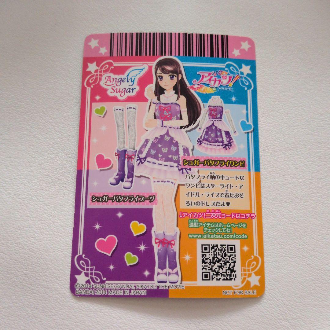 劇場版アイカツ　カードまとめ売り