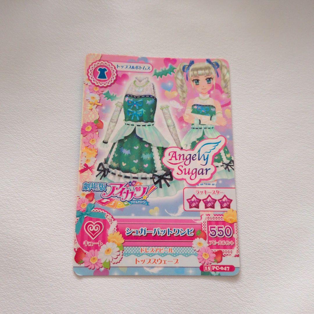 劇場版アイカツ　カードまとめ売り