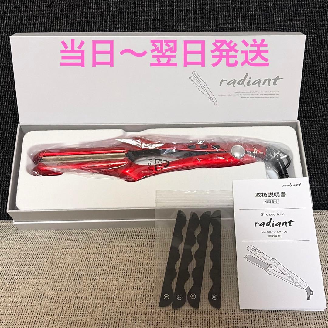 ラディアントシルクプロアイロン35mm（RED）1個
