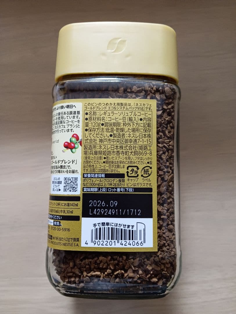 ゴ*ウ様 ネスカフェゴールドブレンド１２０グラム大瓶３０本。新品未開封。賞味期限