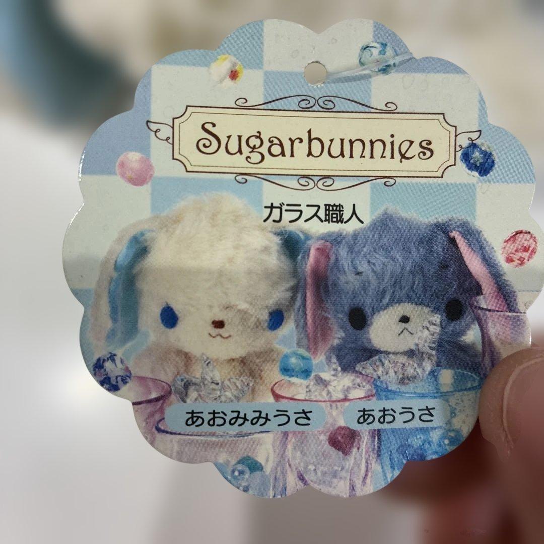 Sugarbunnies ぬいぐるみ　あおみみうさ　Sanrio サンリオ