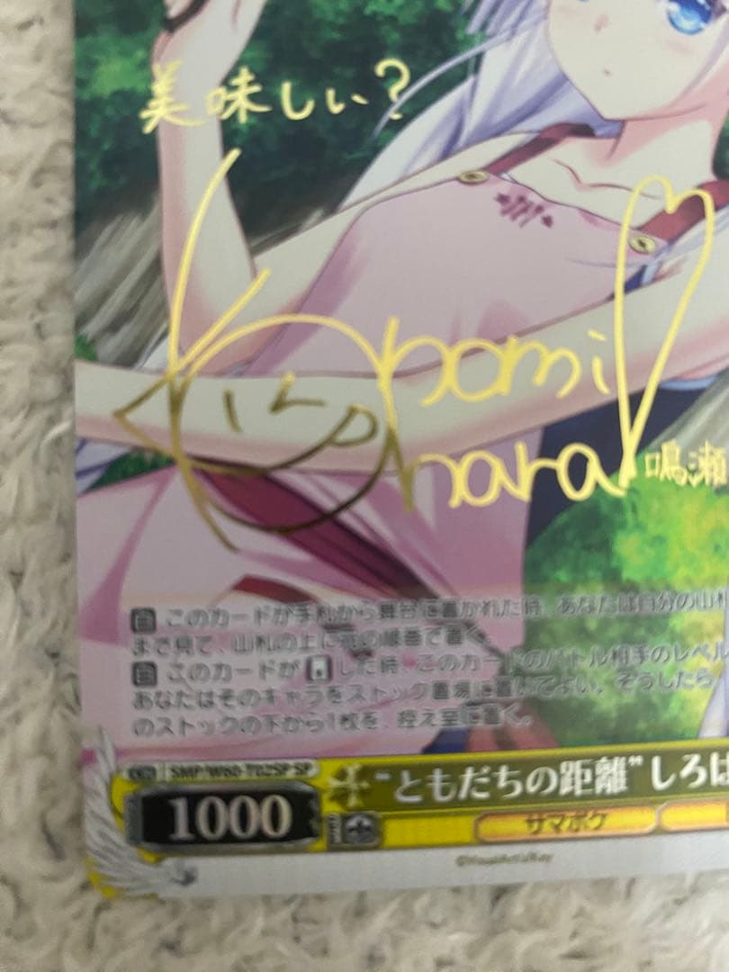 ヴァイスシュヴァルツ ともだちの距離 しろは sp サイン