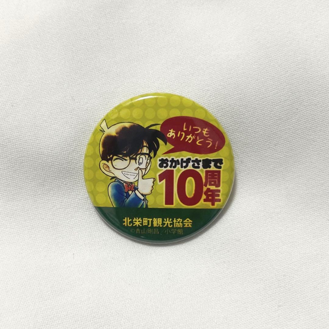 【希少！】名探偵コナン非売品缶バッジ 10周年