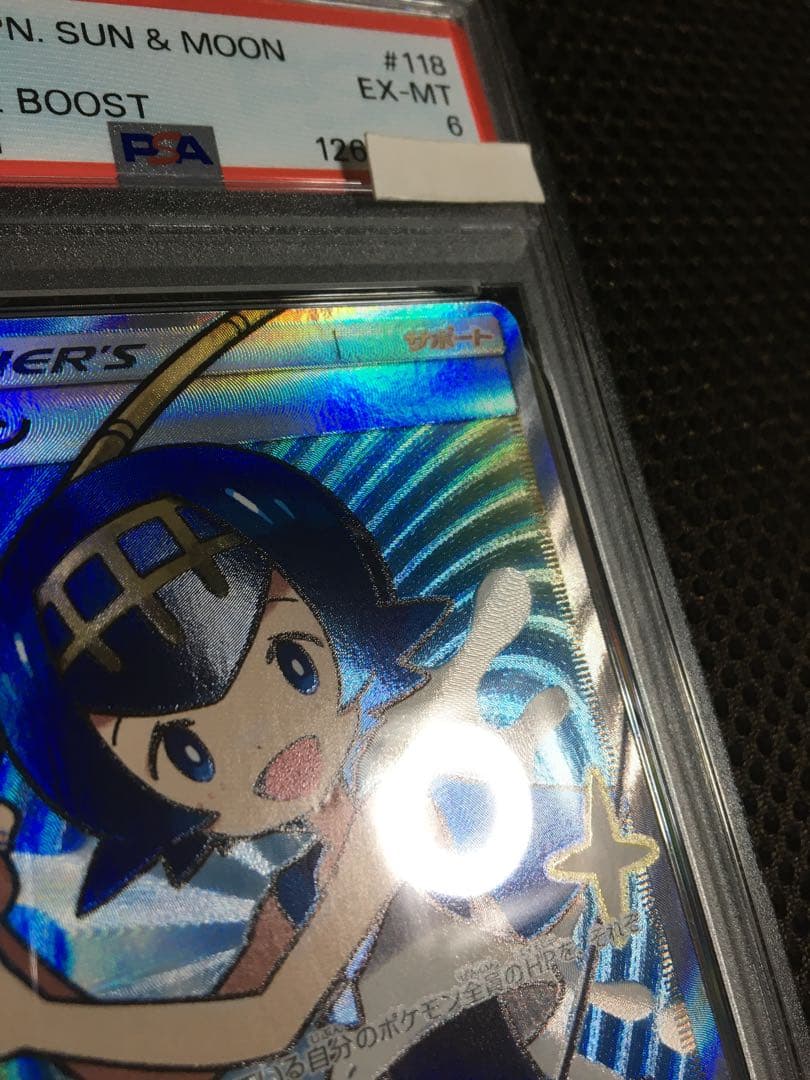 フォローで割引！ ポケモンカード PSA6 スイレン SM4+ SR A