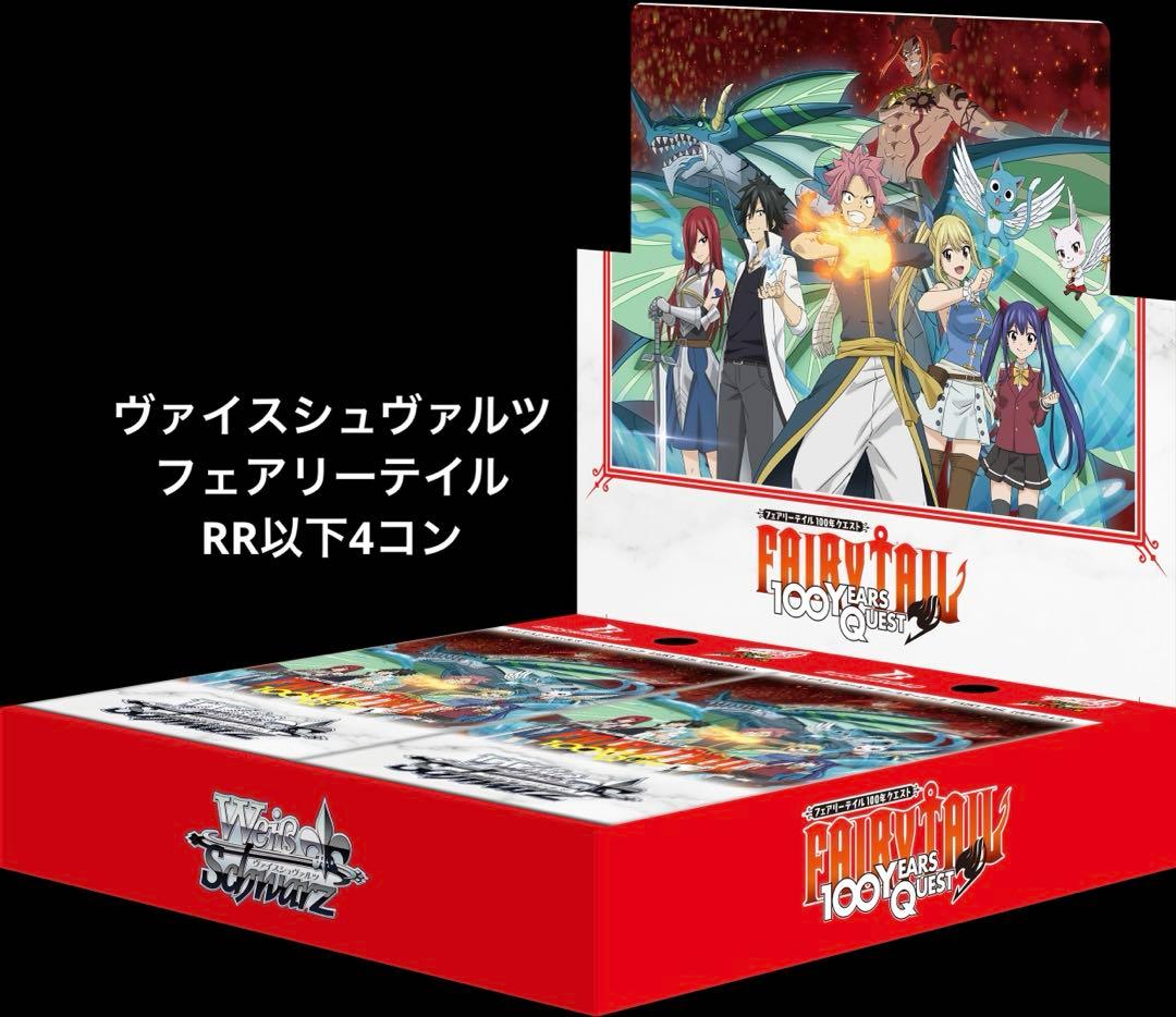 ヴァイスシュヴァルツ　フェアリーテイル RR以下4コン