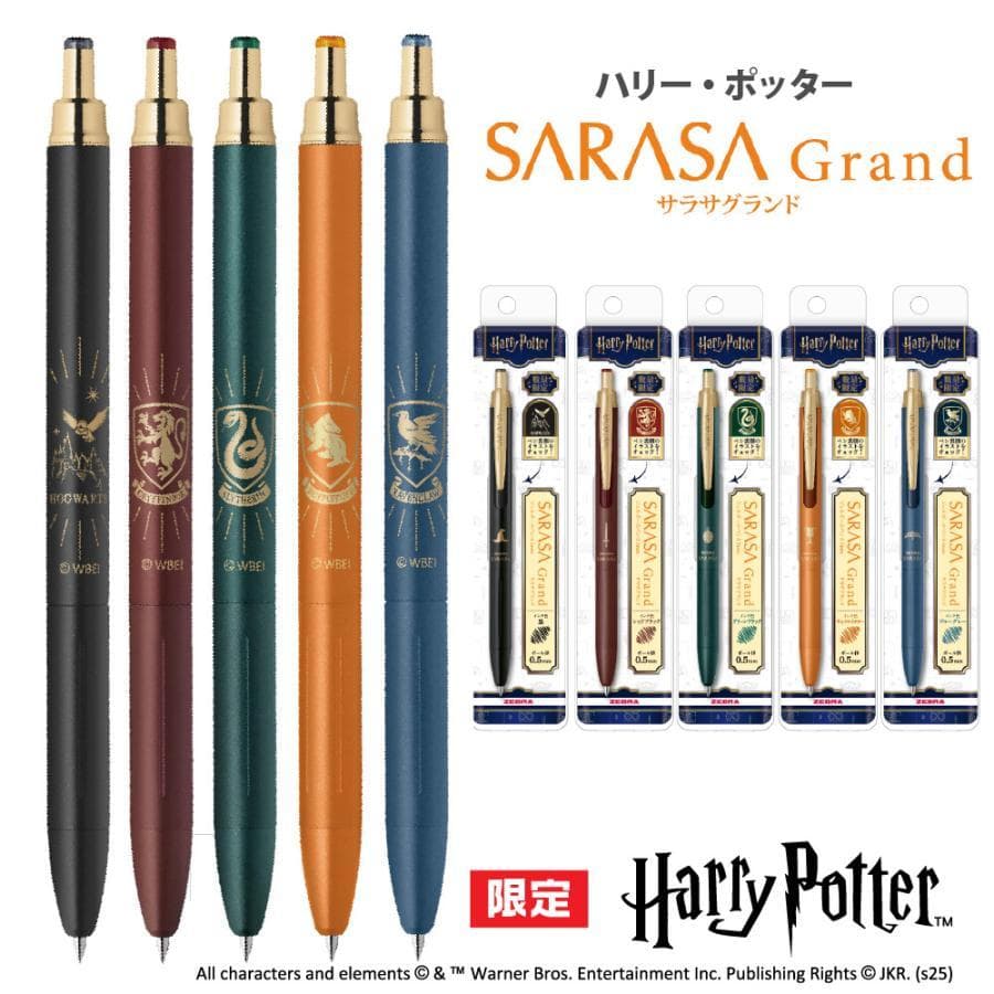 【新品・限定】 SARASAグランド ハリー・ポッター コラボ 5本セット