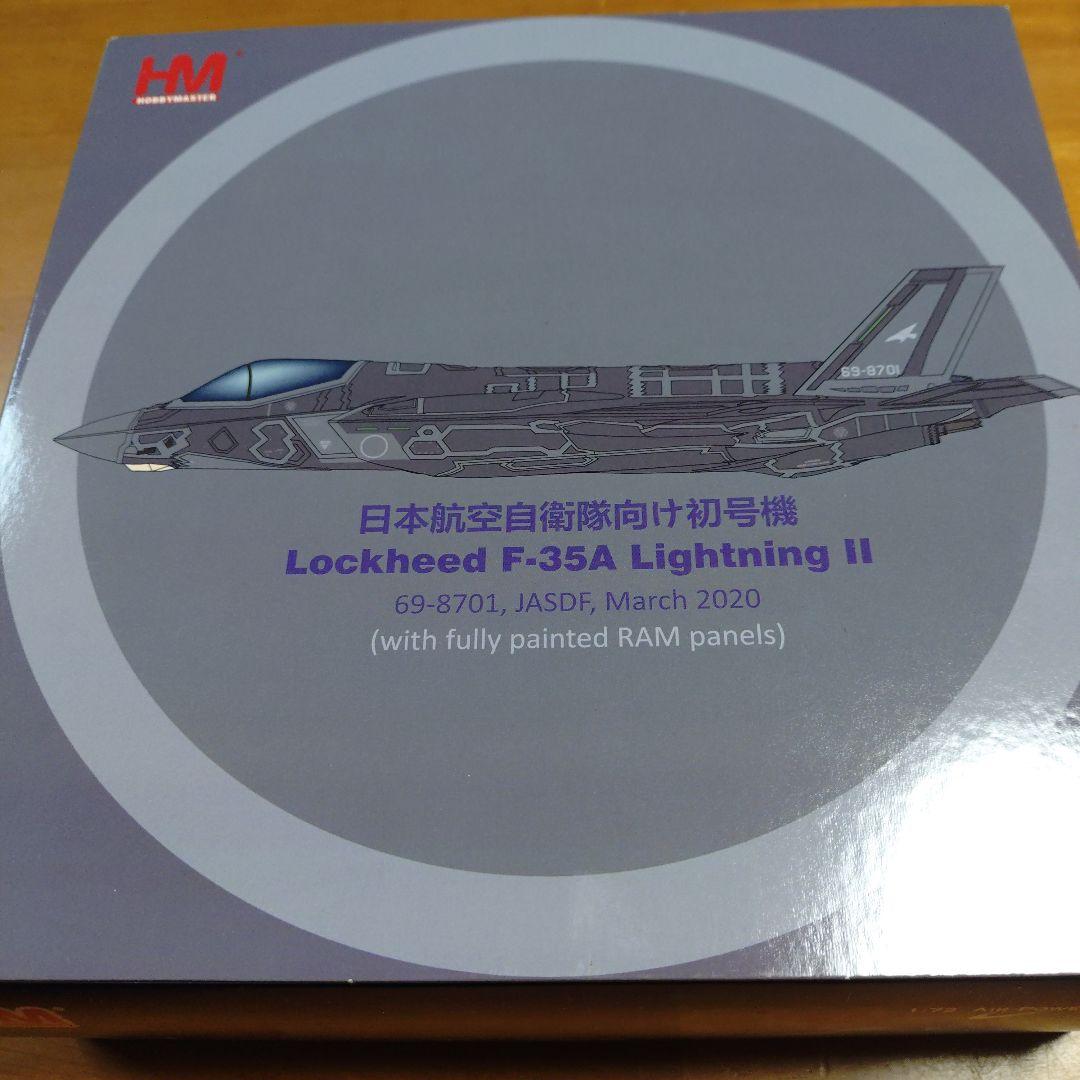 ホビーマスター　F-35A　ライトニングⅡ　航空自衛隊