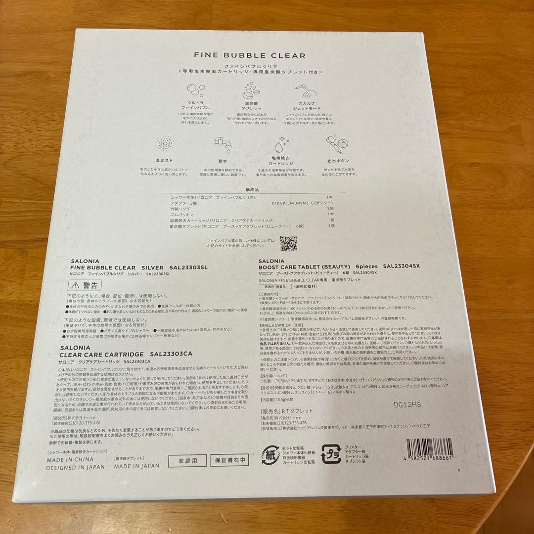 SALONIA FINE BUBBLE CLEAR シルバー
