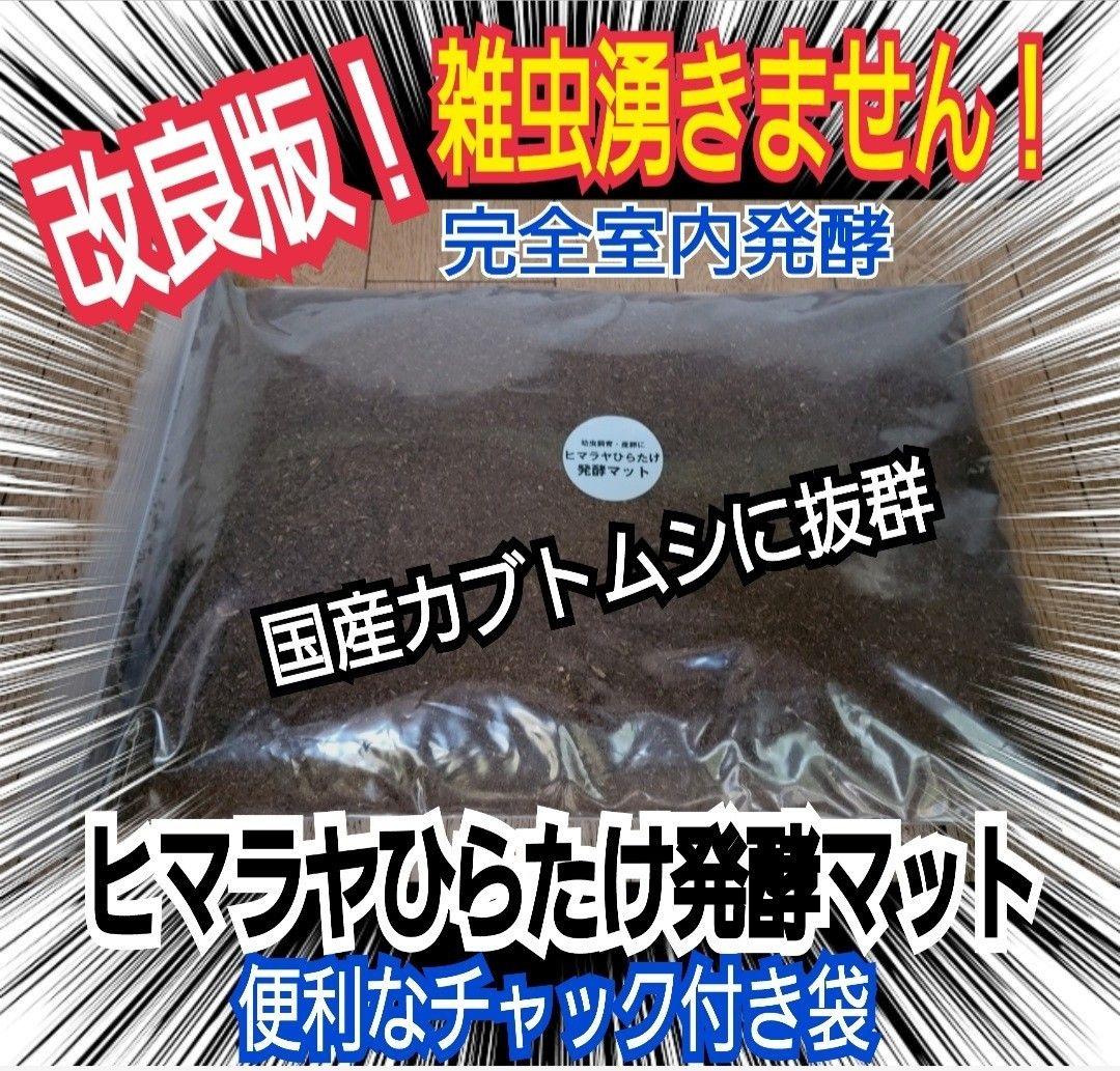 カブトムシ幼虫が大きくなる！栄養たっぷり！発酵マット【6袋】雑虫も湧きません！