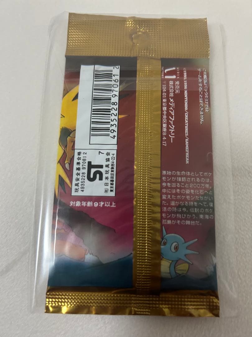 ポケモンカードゲーム 化石の秘密　1パック未開封