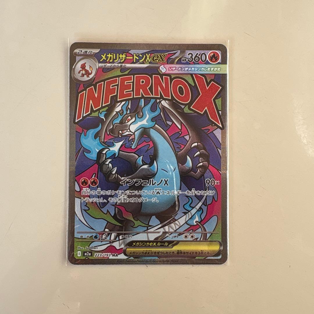 メガリザードンX ex ポケモンカード　エラーカード