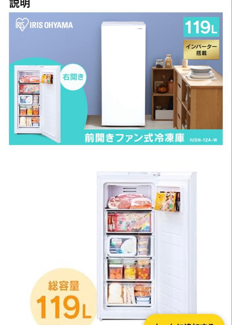 アイリスオーヤマ 冷凍庫 119L IUSN-12A-W 2023年製