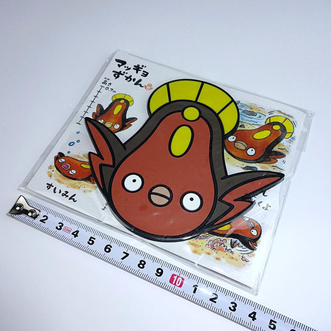 マッギョ図鑑　マッギョ ラバーコースター ポケモンセンター限定　マッギョずかん