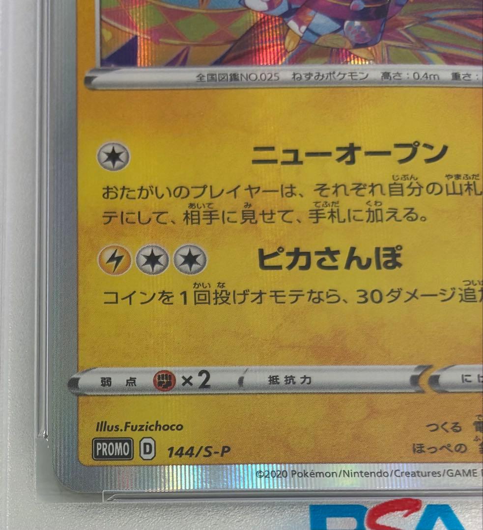 カナザワのピカチュウ PSA10