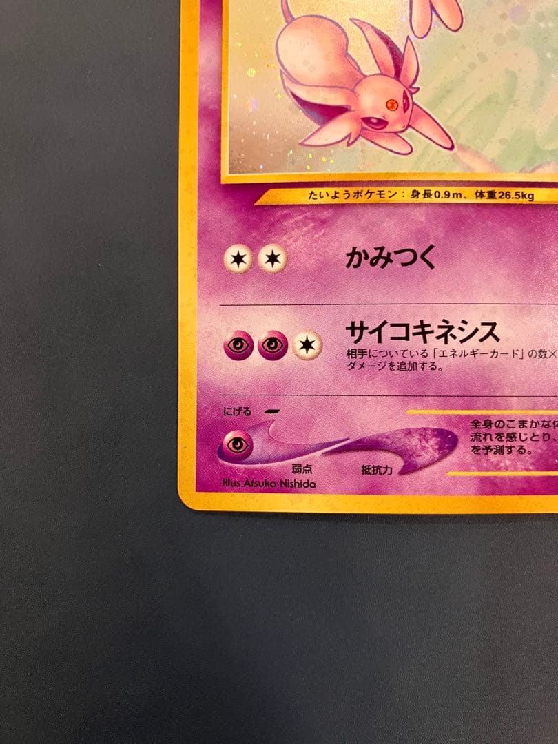 旧裏　エーフィ ★ 拡張パック第2弾 遺跡をこえて…