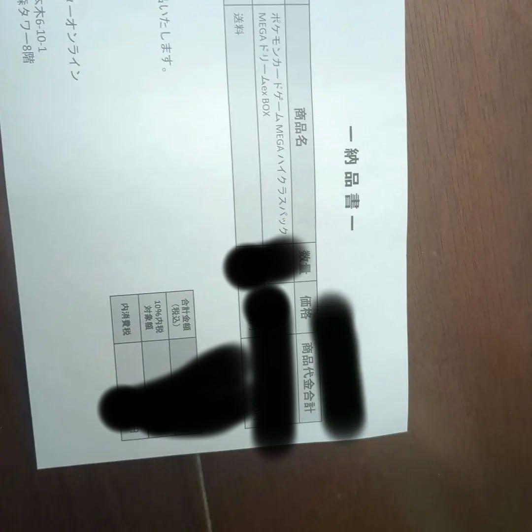 ポケモンカードゲーム MEGAドリームEX 3ボックスセット　シュリン付き