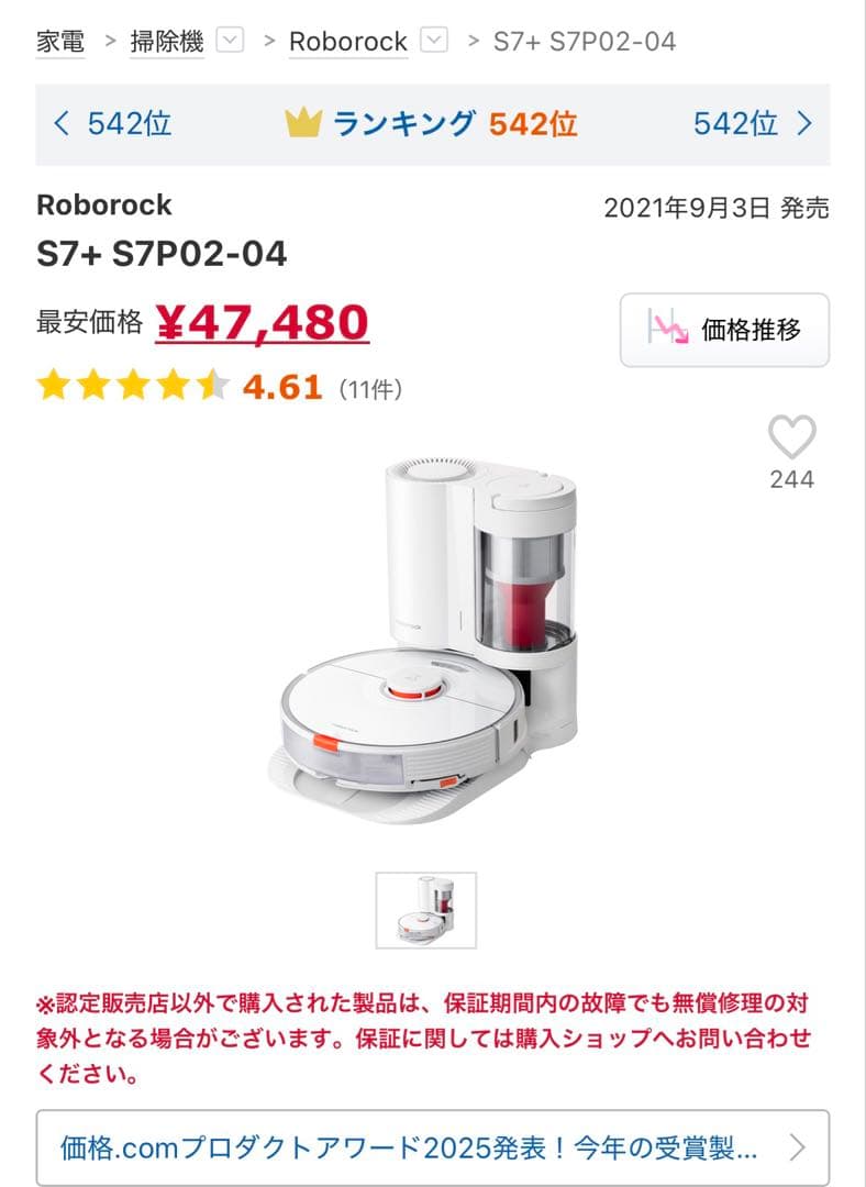 roborock S7+ ロボット掃除機 美品