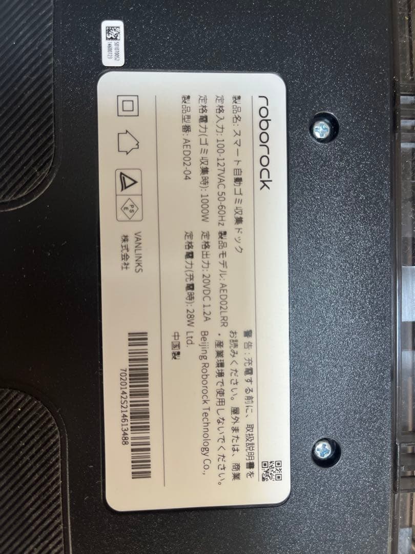 roborock S7+ ロボット掃除機 美品