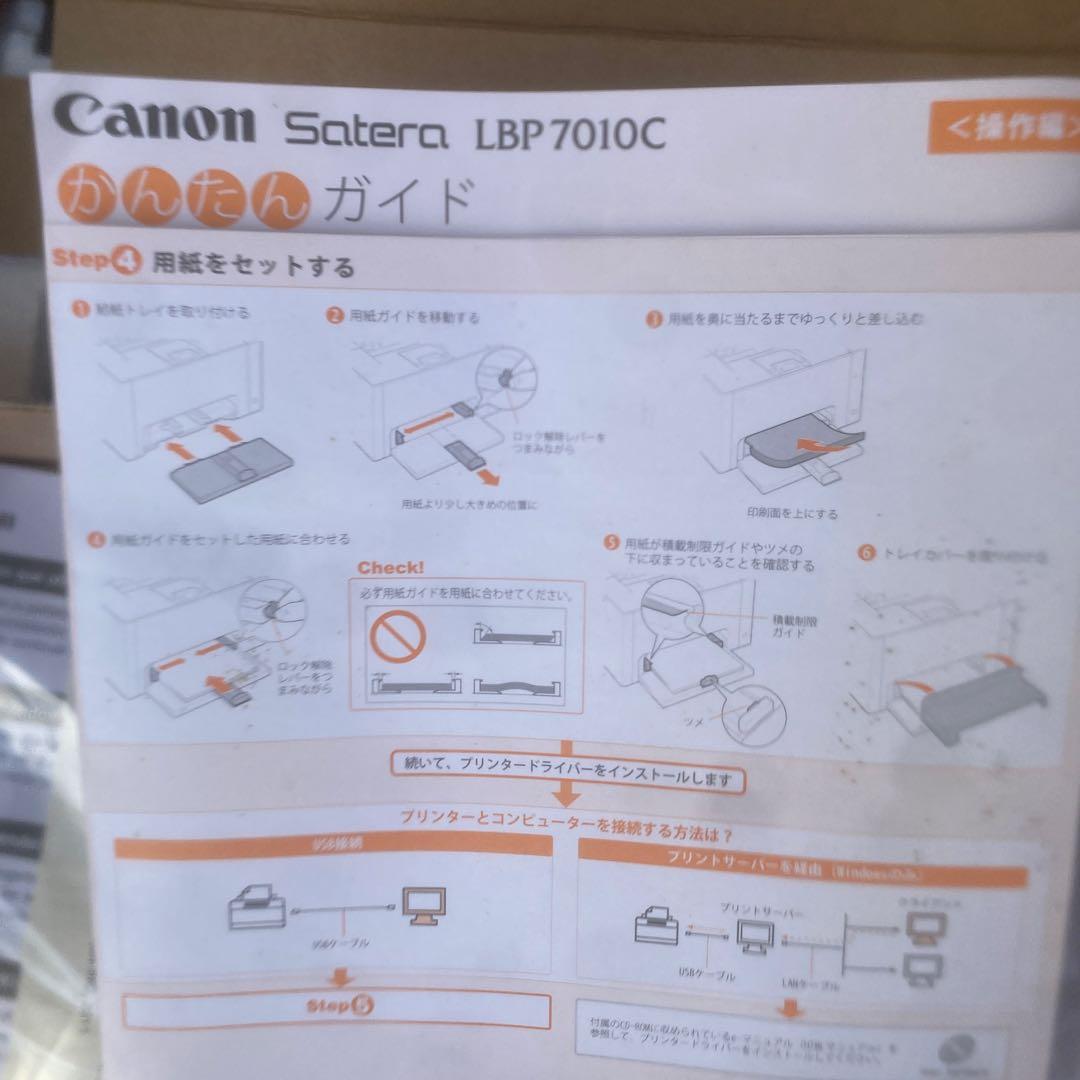 キヤノン　A4カラーレーザープリンター「Satera LBP7010C」