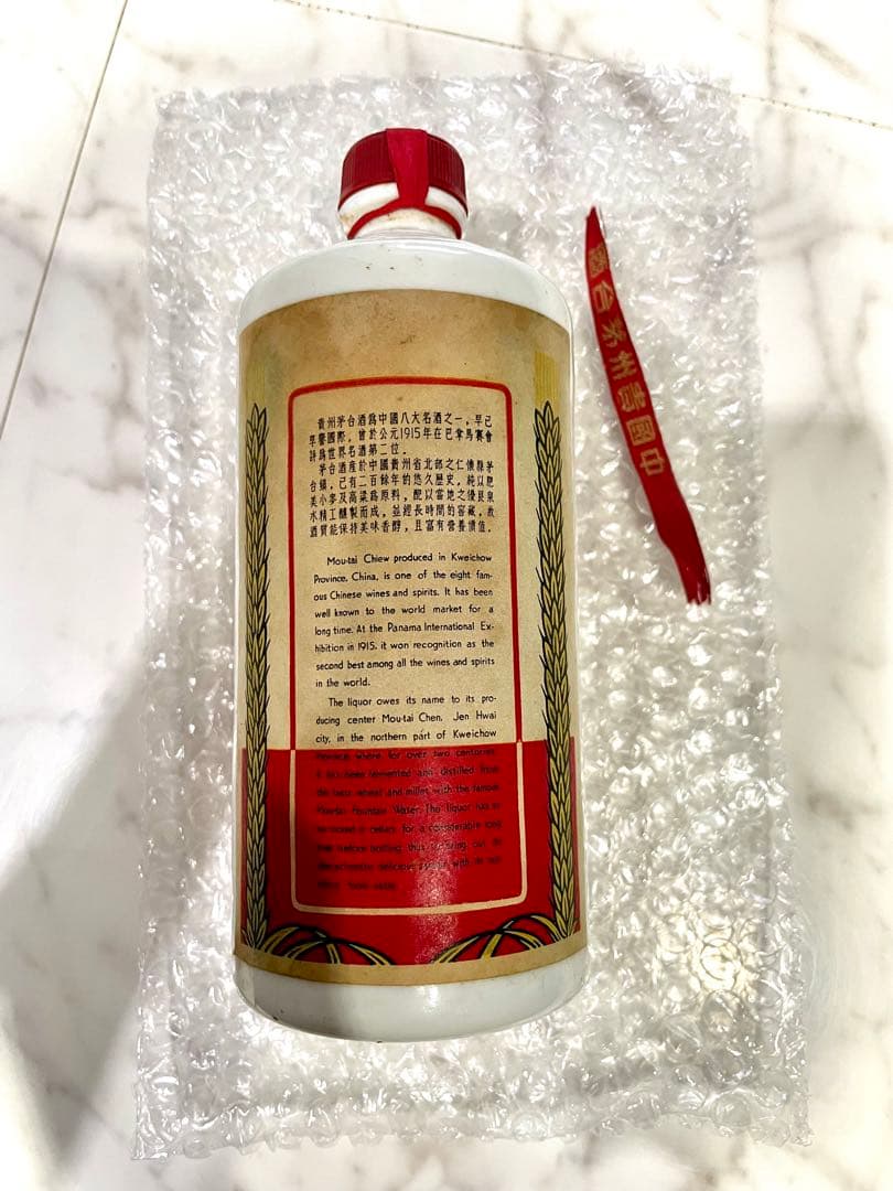 【希少】貴州茅台酒 マオタイ酒　サンフラワー(未開封)