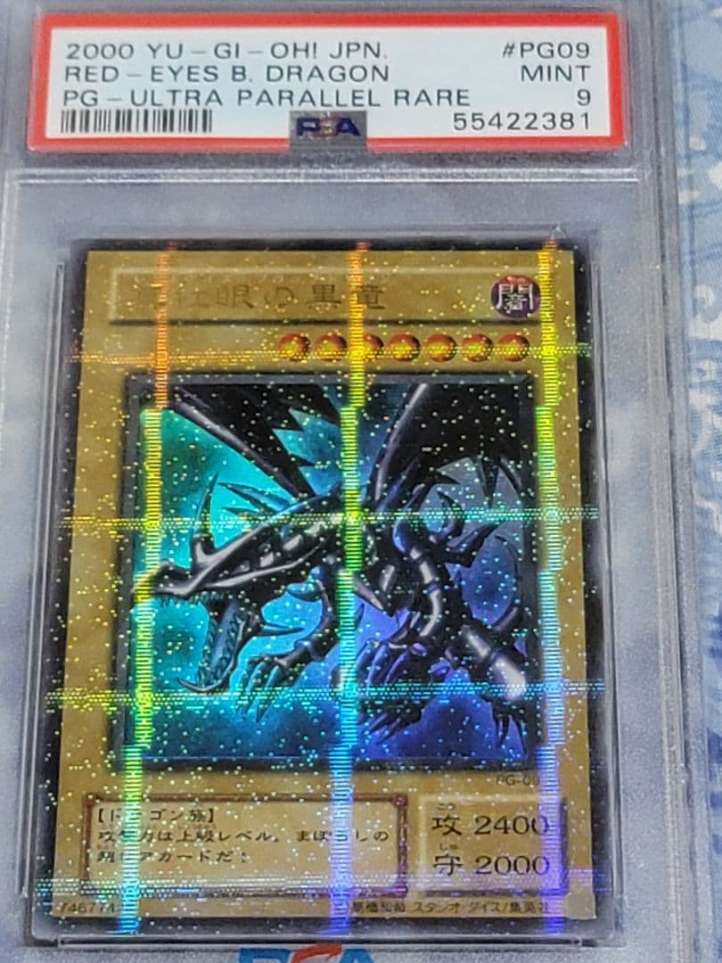 レッドアイズ ウルトラ パラレル ウルパラ psa