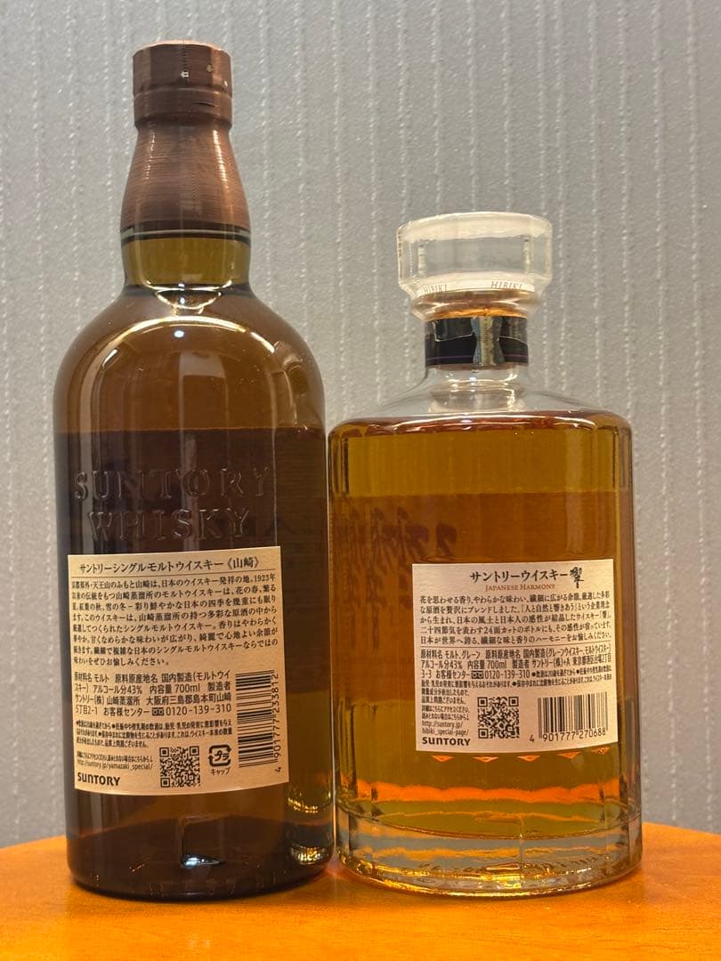 サントリー ウイスキー 山崎と響 700ml 2本セット