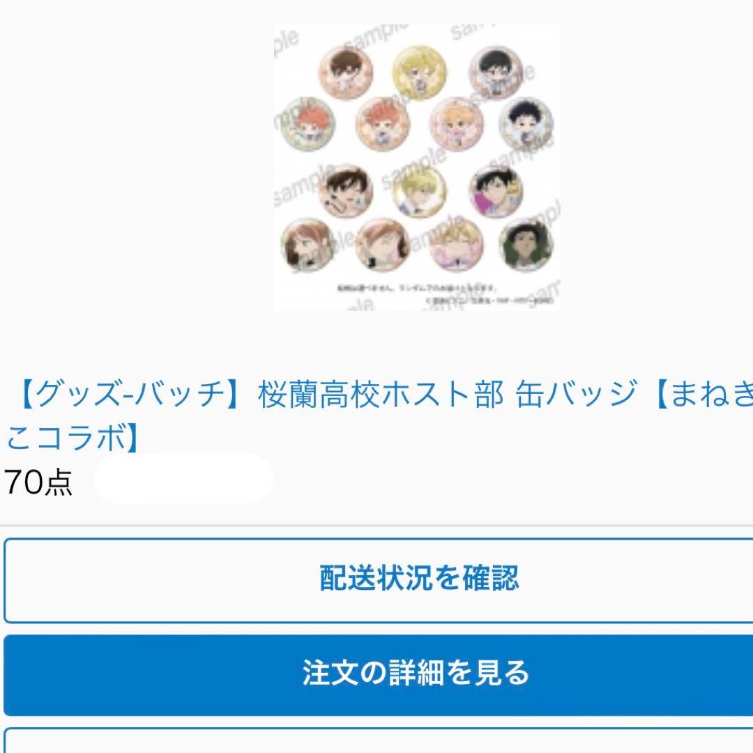 桜蘭高校ホスト部 缶バッジ【まねきねこコラボ】 70点