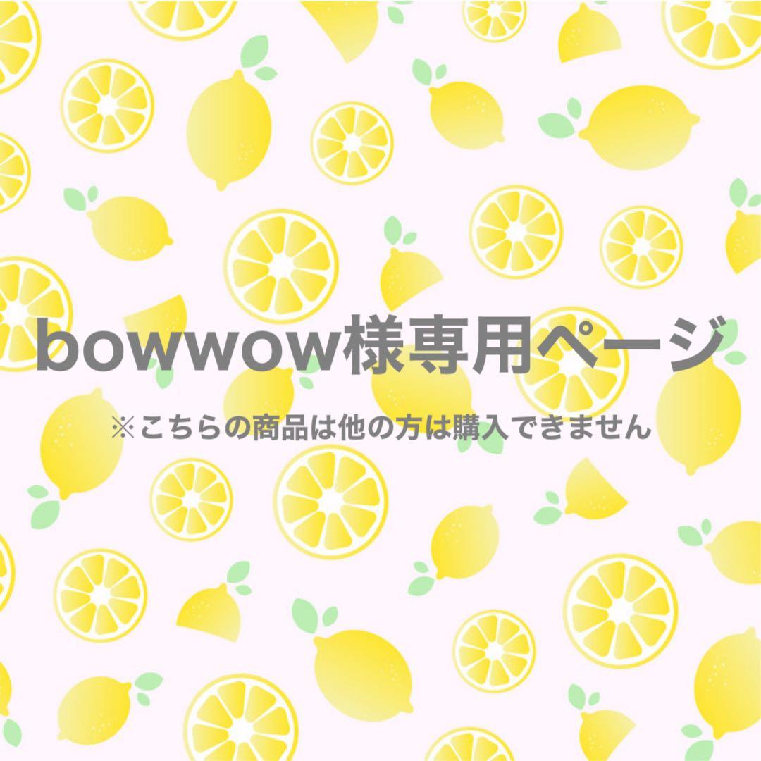 ◎bowwowページ◎